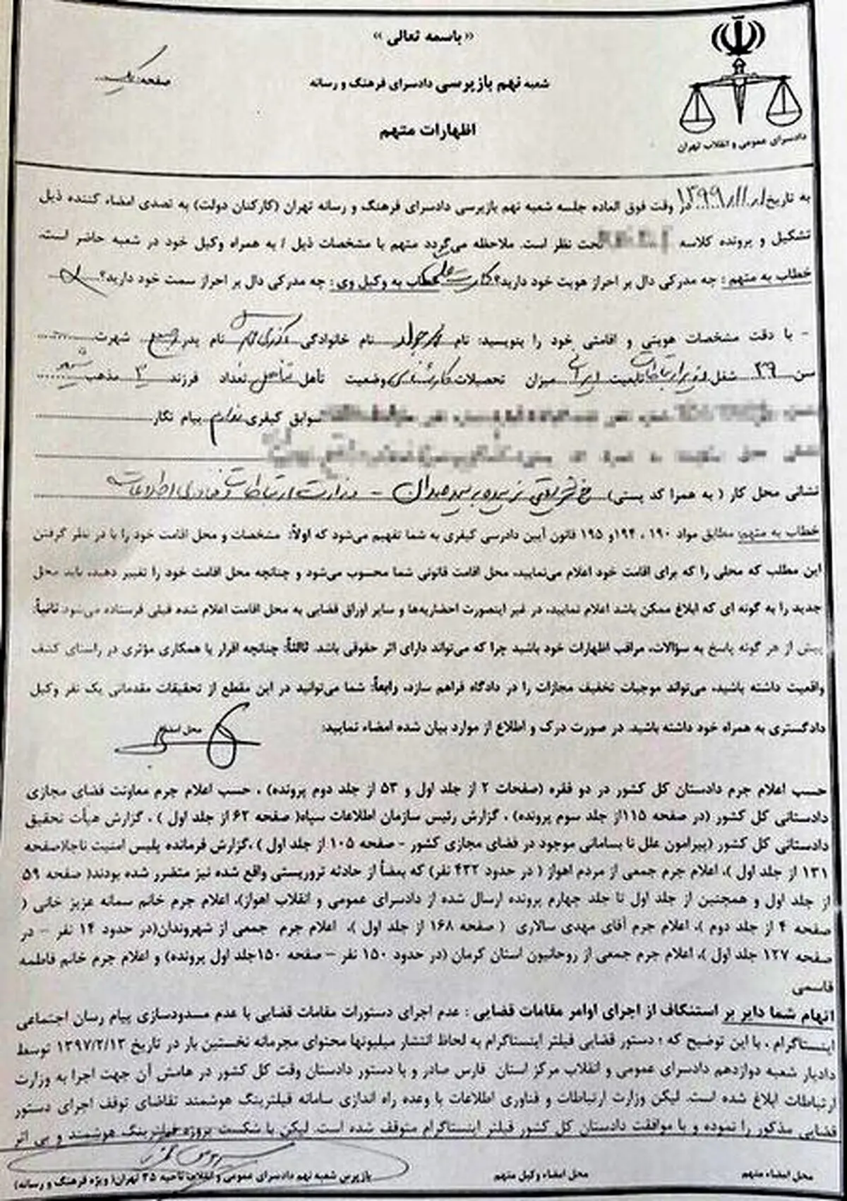 جزئیات شکایات از وزیر ارتباطات اعلام شد