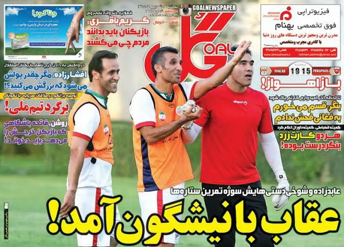 نیم صفحه اول روزنامه های ورزشی/عکس