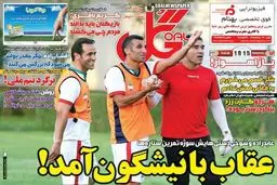 نیم صفحه اول روزنامه های ورزشی/عکس