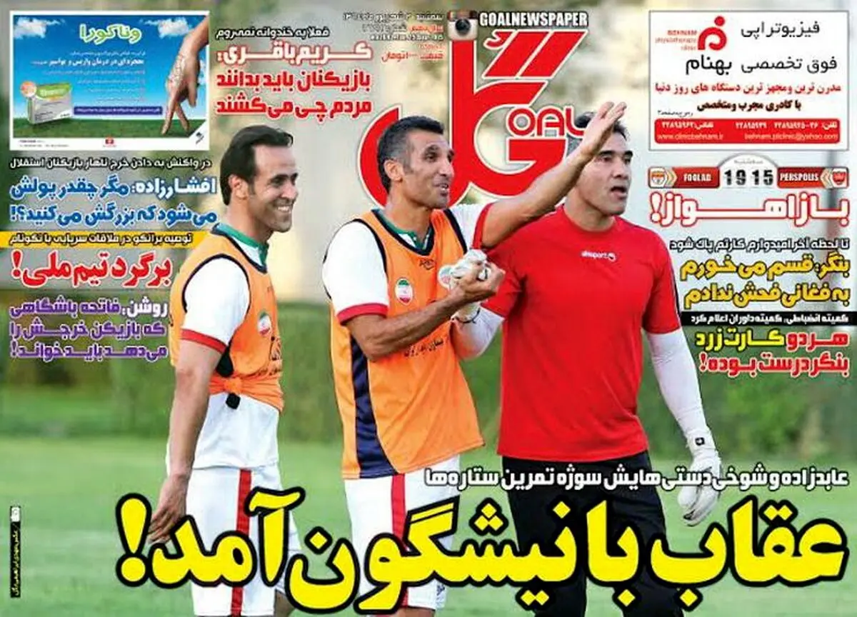 نیم صفحه اول روزنامه های ورزشی/عکس