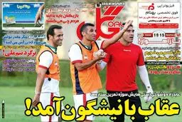 نیم صفحه اول روزنامه های ورزشی/عکس