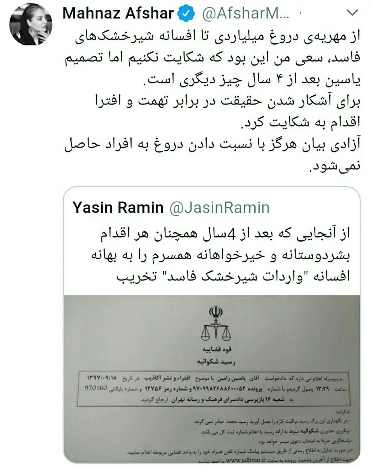 شکایت همسر مهناز افشار از فارس و کیهان / عکس