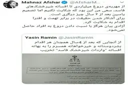 شکایت همسر مهناز افشار از فارس و کیهان / عکس