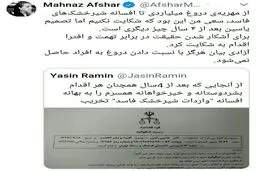 شکایت همسر مهناز افشار از فارس و کیهان / عکس