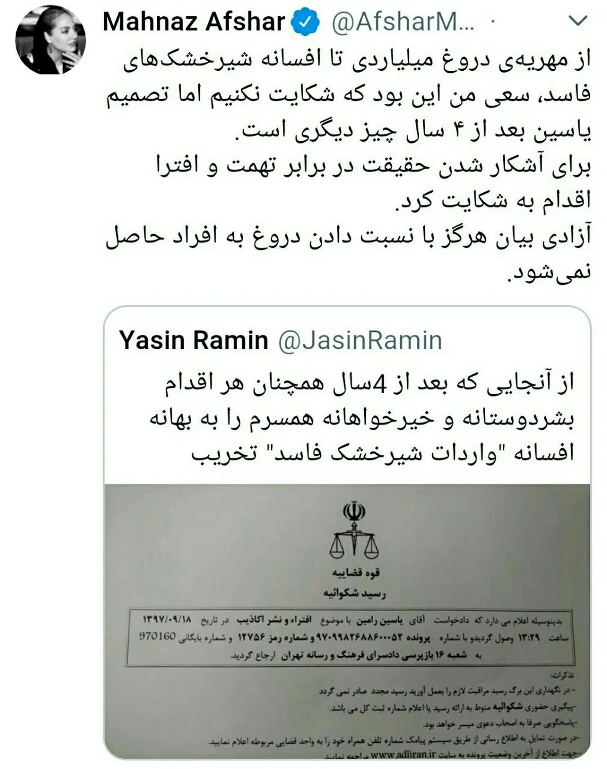 شکایت همسر مهناز افشار از فارس و کیهان / عکس