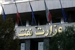 پاسخ قاطعانه حراست وزارت نفت به ادعای کشف جاسوس در این وزارتخانه