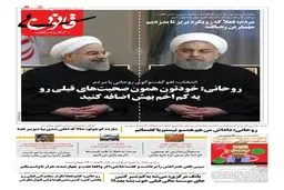 متن سخنرانی روحانی لو رفت