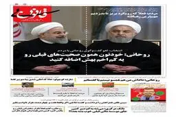 متن سخنرانی روحانی لو رفت