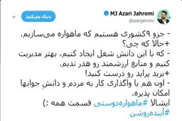 کنایه وزیر جوان به پراید / جهرمی: ایشالا #ماهواره‌دوستی قسمت همه