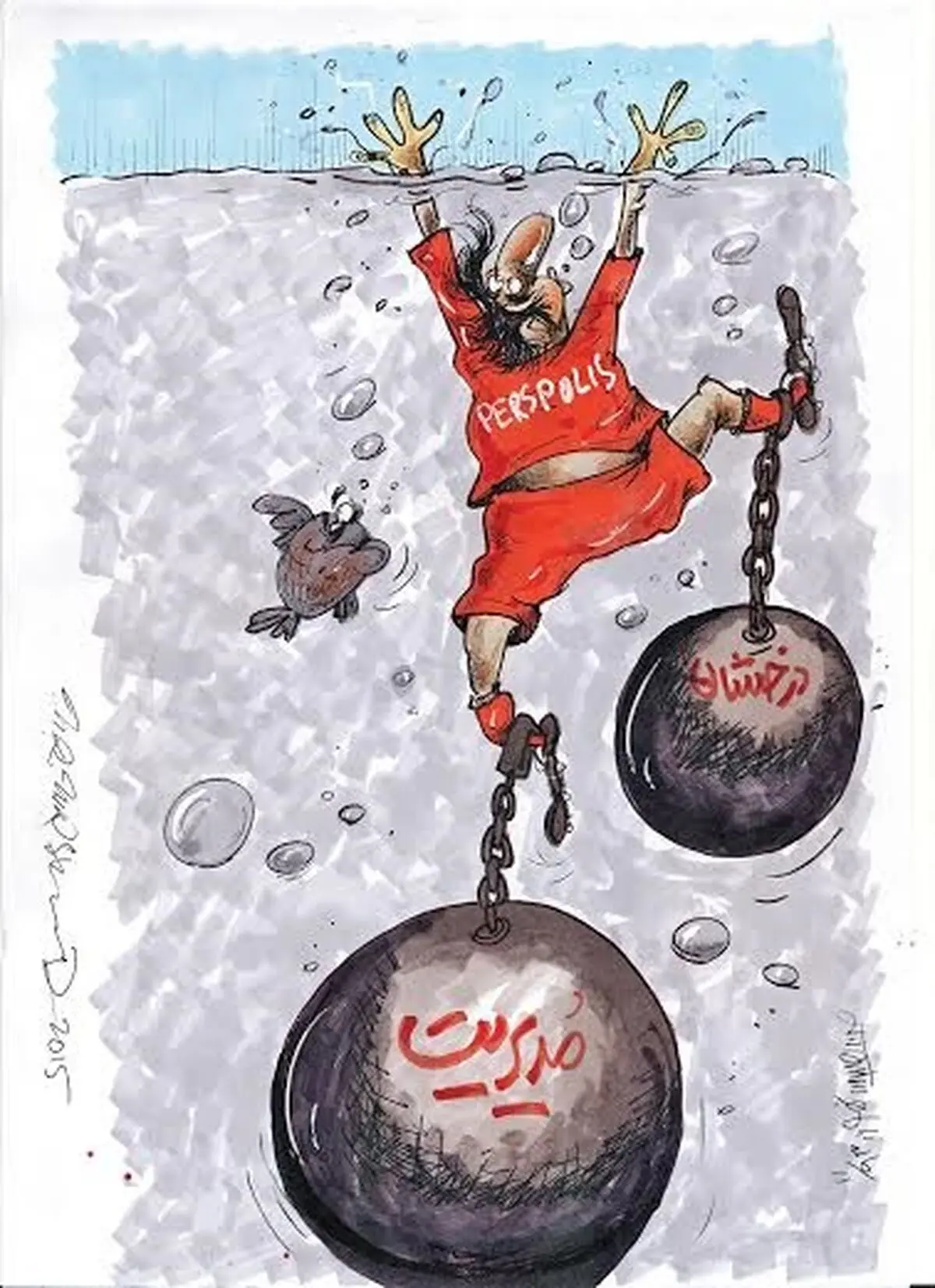 پرسپولیس!/کاریکاتور
