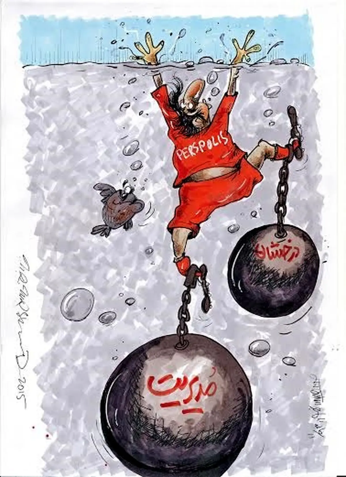 پرسپولیس!/کاریکاتور