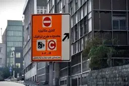 ‌طرح زوج و فرد در تهران فردا از ساعت ۶:۳۰ تا ۲۰:۳۰