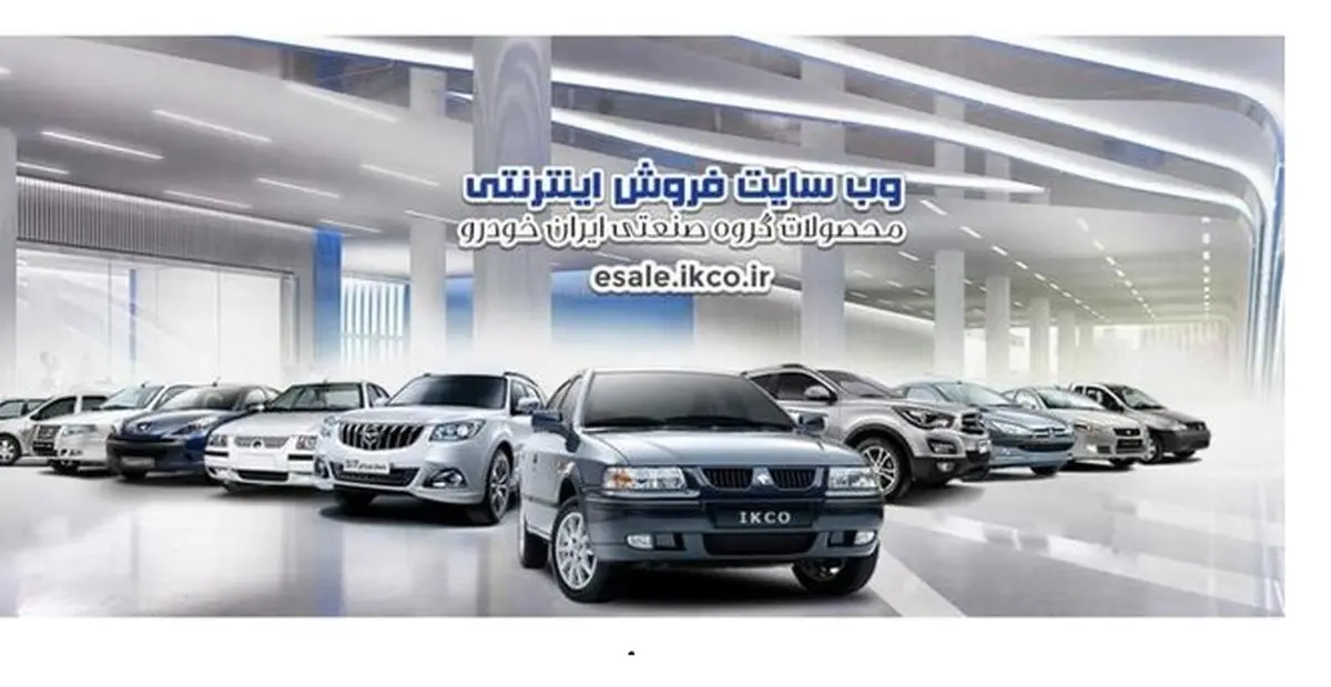 فروش فوق العاده ۳ محصول ایران‌خودرو از امروز + جدول و شرایط ثبت نام