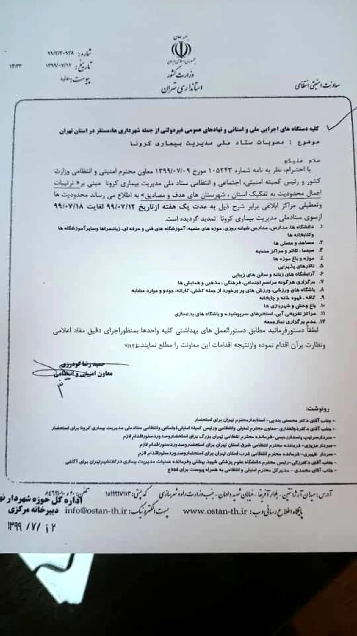 تهران یک هفته تعطیل شد