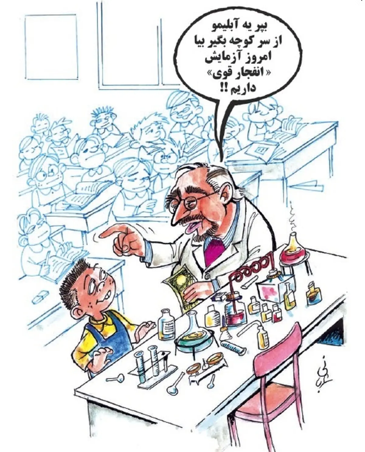 آبلیمو یا مواد منفجره؟! /کاریکاتور