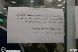 اتفاق عجیب در پرواز هواپیمایی «زاگرس» مشهد- بوشهر!+عکس