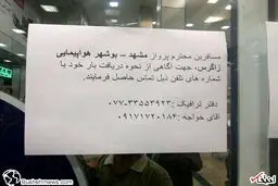 اتفاق عجیب در پرواز هواپیمایی «زاگرس» مشهد- بوشهر!+عکس