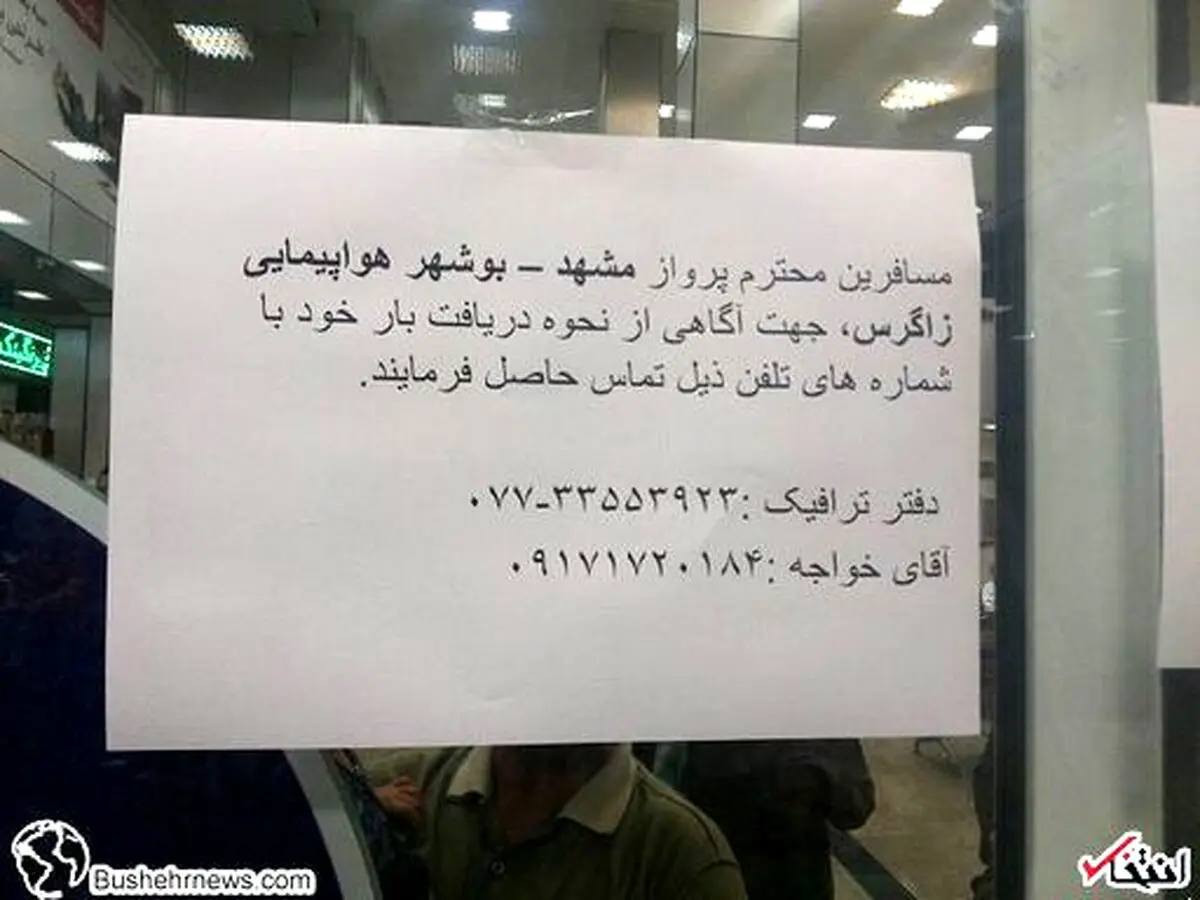 اتفاق عجیب در پرواز هواپیمایی «زاگرس» مشهد- بوشهر!+عکس