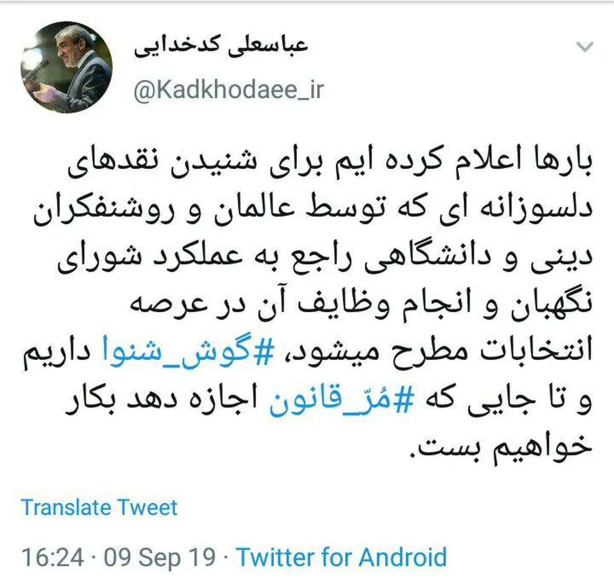 توئیتر / واکنش کدخدایی به نقدها