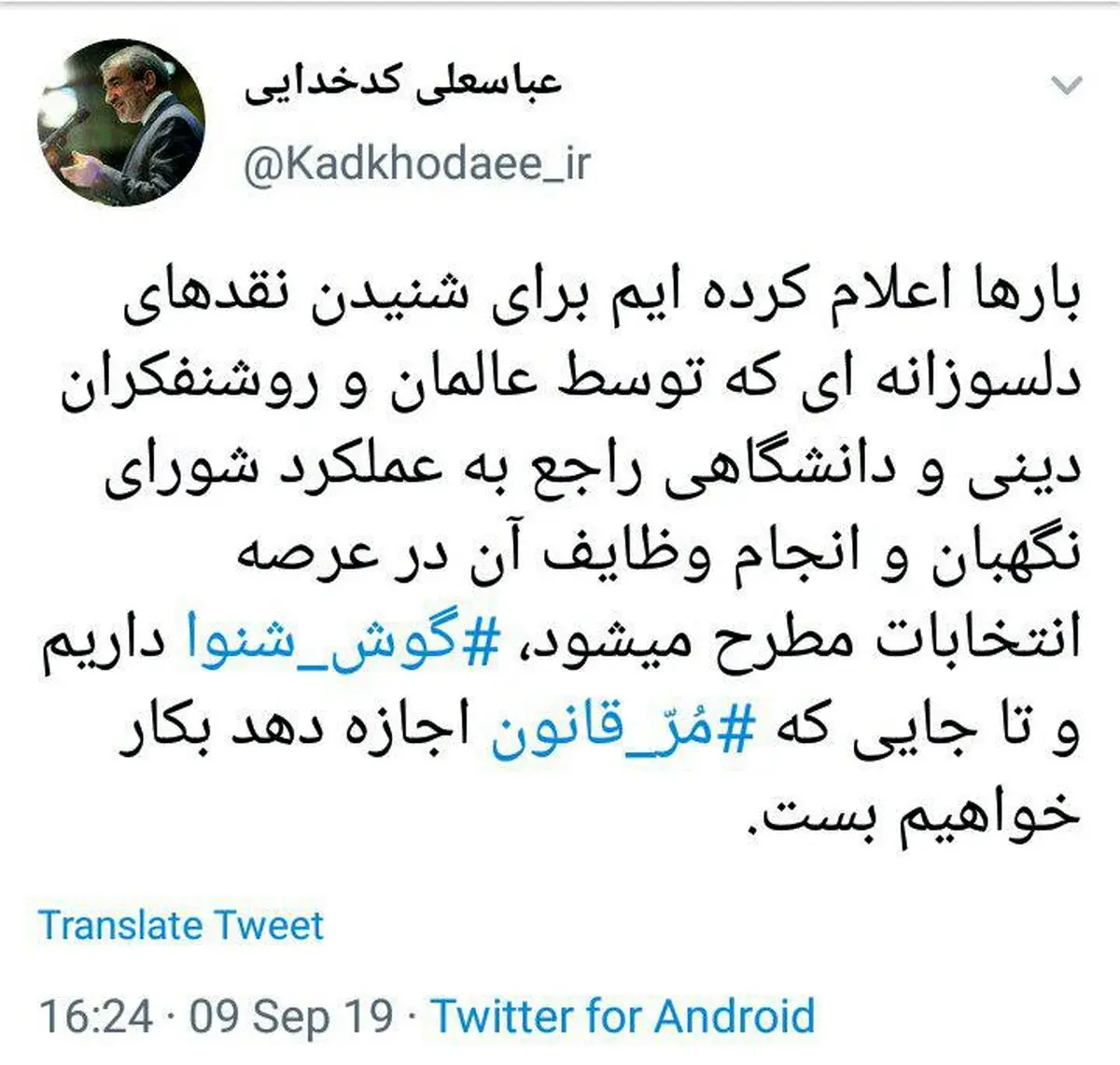 توئیتر / واکنش کدخدایی به نقدها