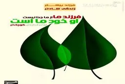 پوستر/ فرزند بیشتر، زندگی بهتر