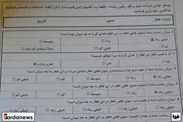 گاف قطار در یک نظرسنجی /عکس