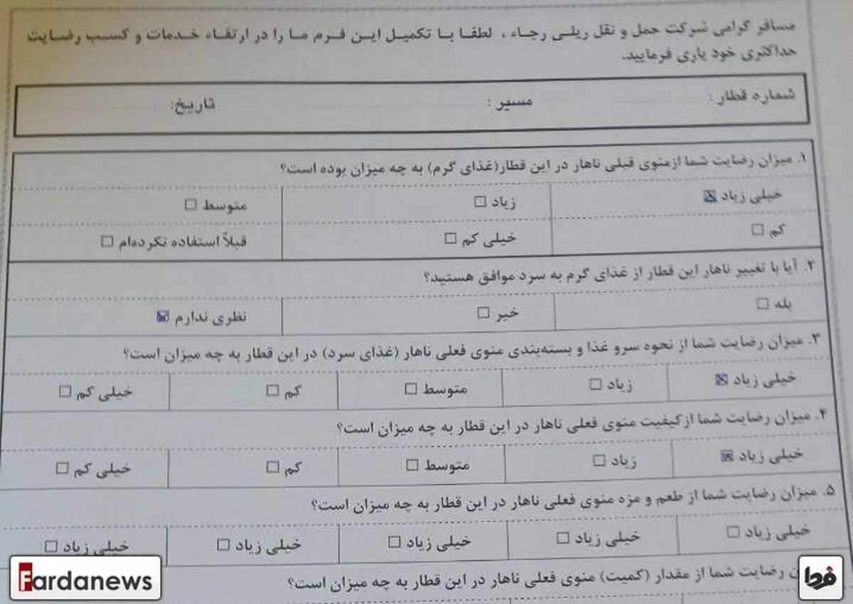 گاف قطار در یک نظرسنجی /عکس