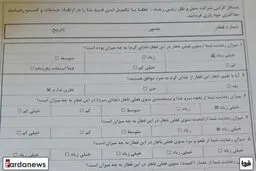 گاف قطار در یک نظرسنجی /عکس