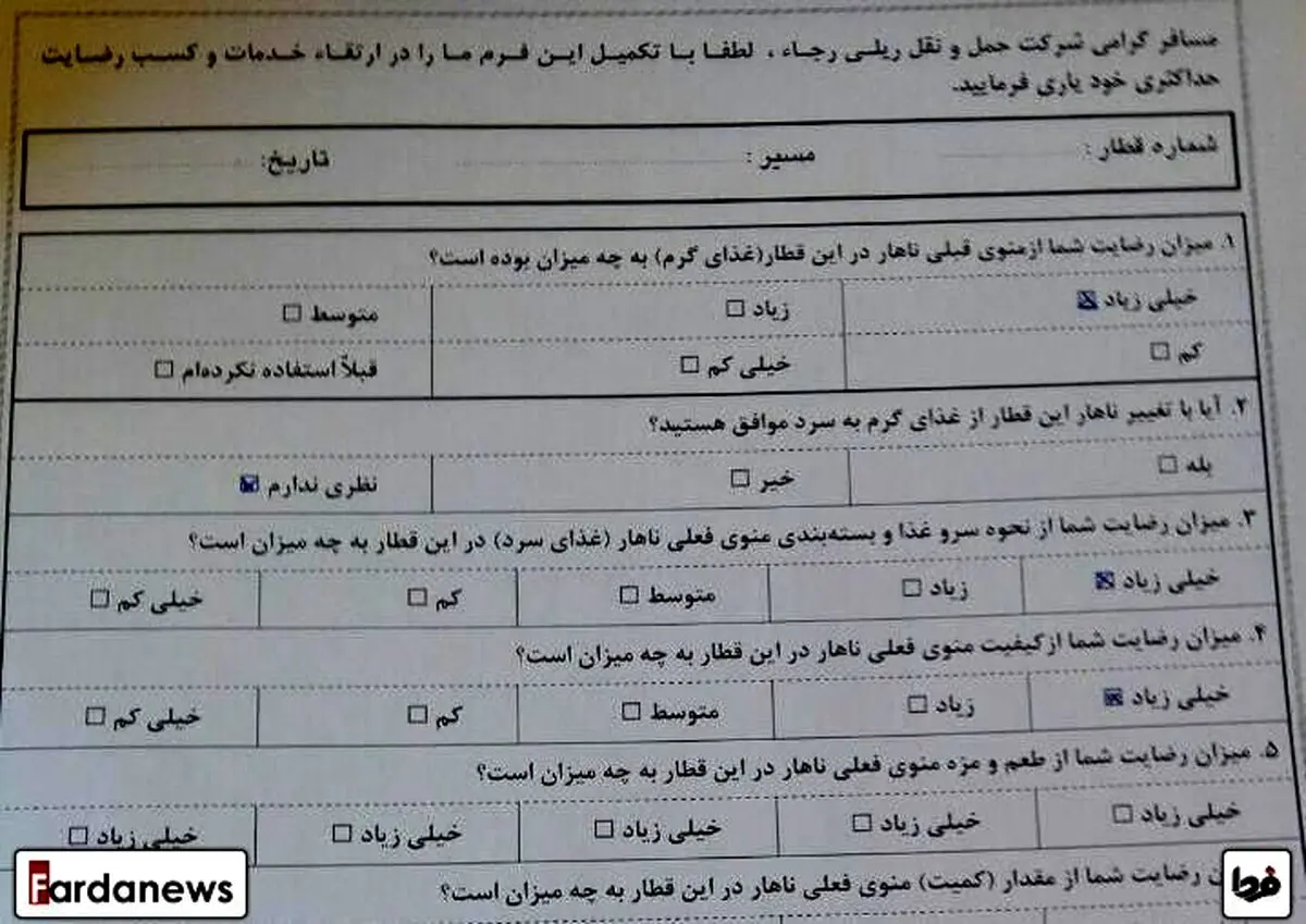 گاف قطار در یک نظرسنجی /عکس