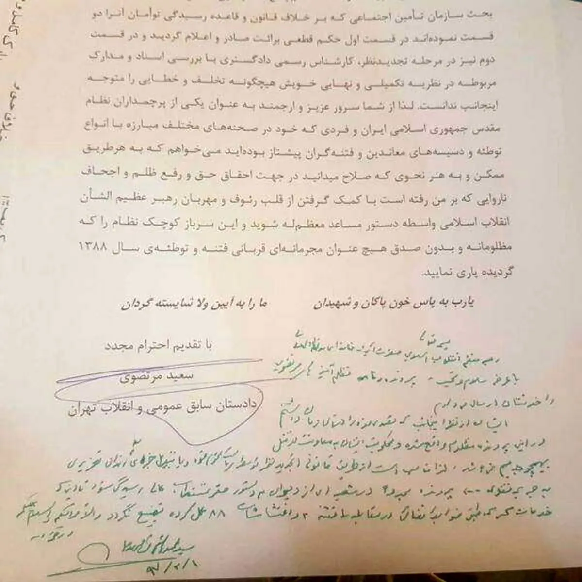 ماجرای تصویر یک نامه جنجالی ؛ درخواست آیت الله هاشمی شاهرودی از رهبری برای عفو مرتضوی؟ + تصویر نامه/ تکمیلی : یک منبع آگاه تکذیب کرد