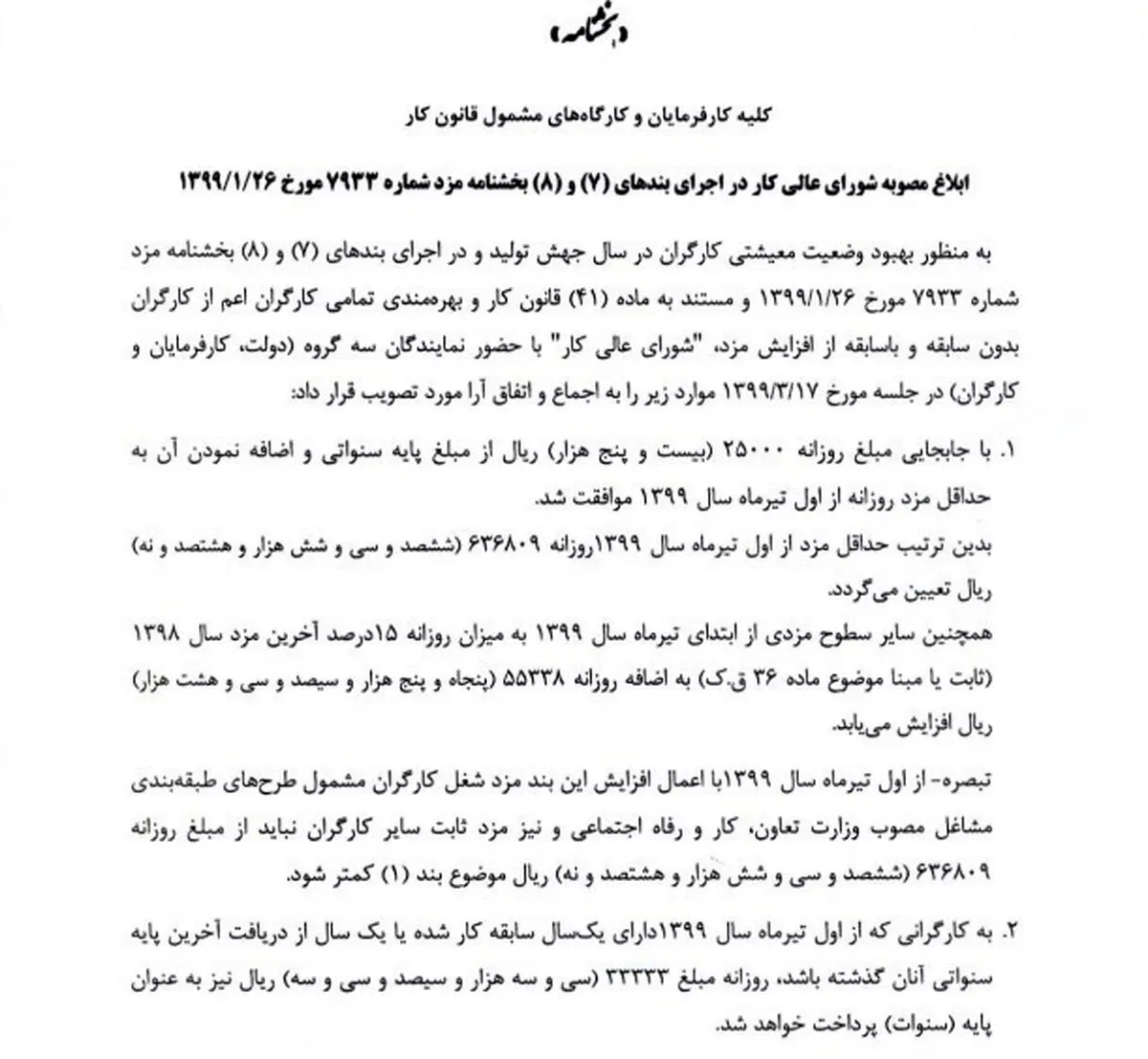 حداقل عیدی کارگران معادل ۳ میلیون هشتصد هزار تومان است