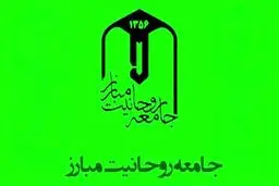 بیانیه جامعه روحانیت مبارز به مناسبت چهل و دومین سالگرد پیروزی انقلاب اسلامی