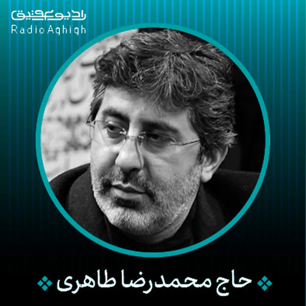 بشنوید: باور نمی کنم به خدا در نسوخته
