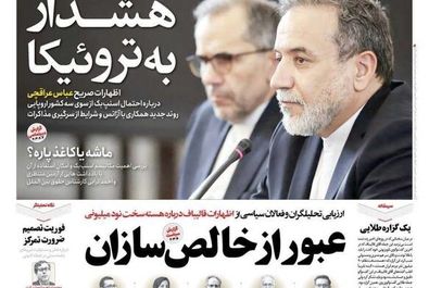  صفحه نخست روزنامه‌های یکشنبه ۲۲ تیر ۱۴۰۴