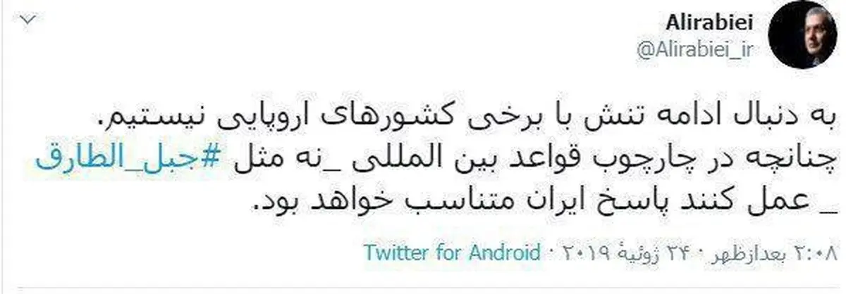 علی ربیعی: به دنبال ادامه تنش با برخی کشورهای اروپایی نیستیم