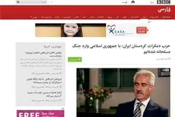 اعلام جنگ ضد انقلاب علیه ایران با صدای بی‌بی‌سی + عکس