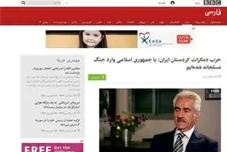 اعلام جنگ ضد انقلاب علیه ایران با صدای بی‌بی‌سی + عکس