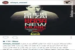 عکس/ شیث رضایی خواننده شد