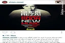 عکس/ شیث رضایی خواننده شد