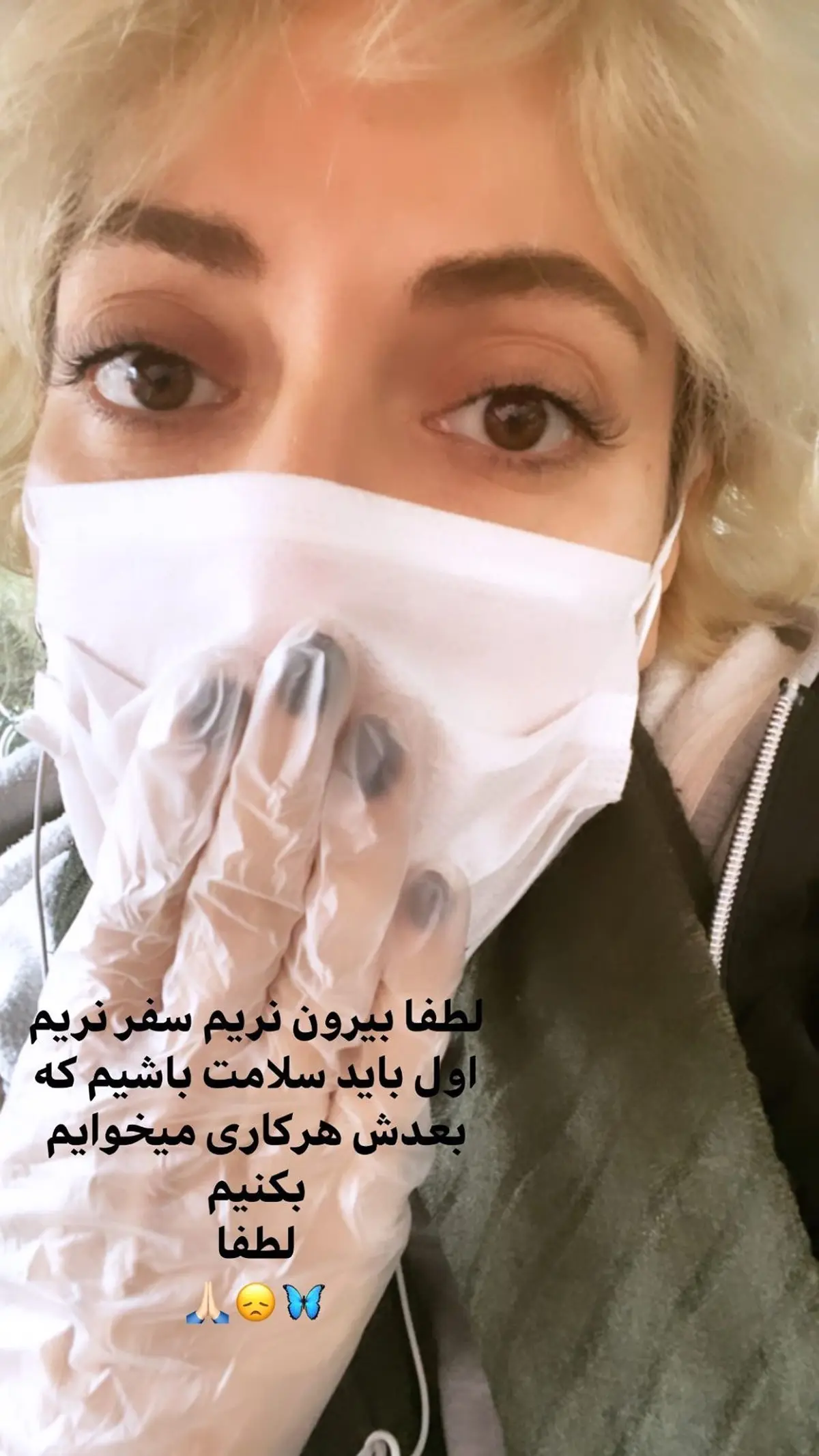 توصیه مهناز افشار در دوره اپیدمی کرونا! + عکس