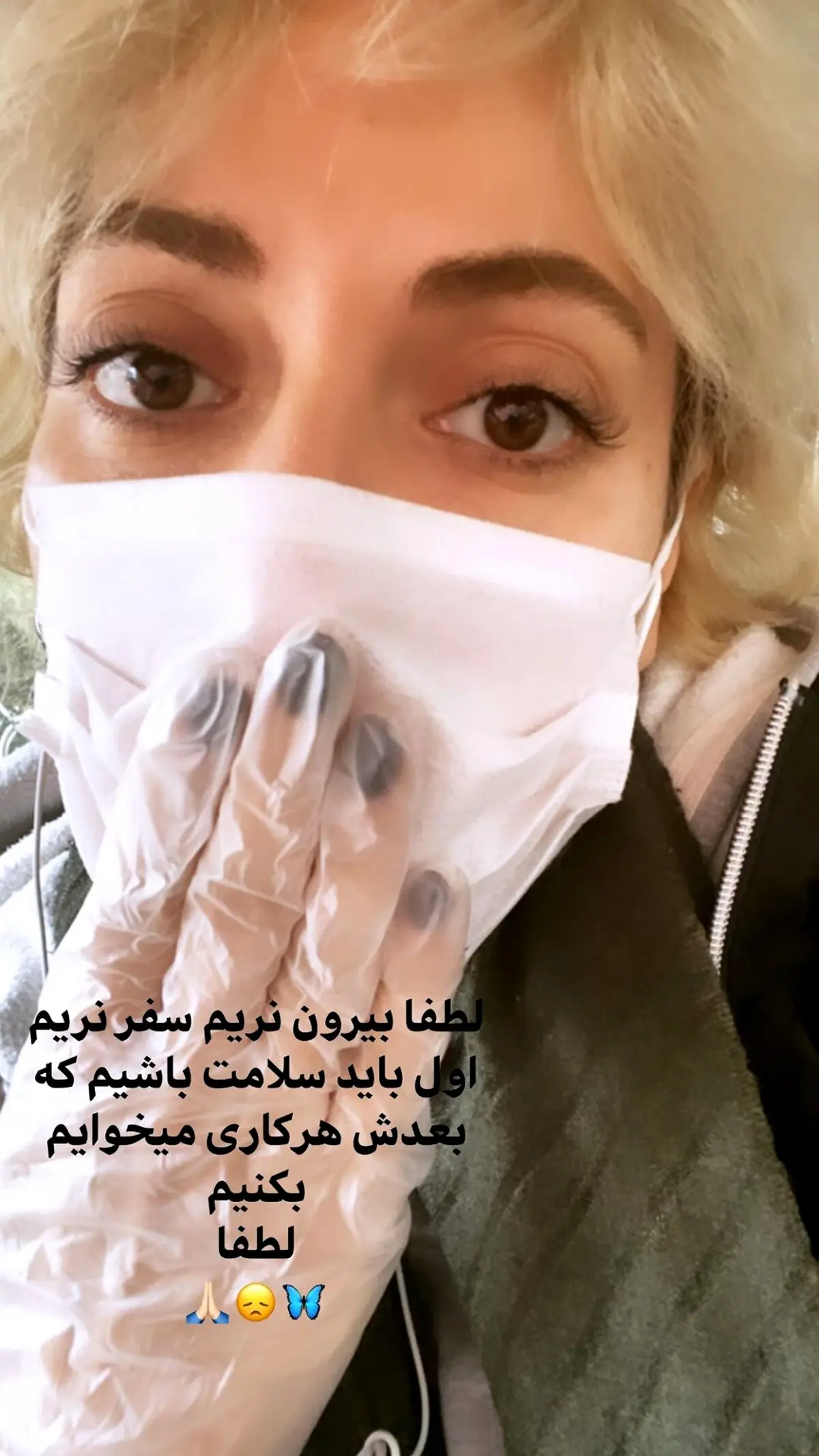 توصیه مهناز افشار در دوره اپیدمی کرونا! + عکس