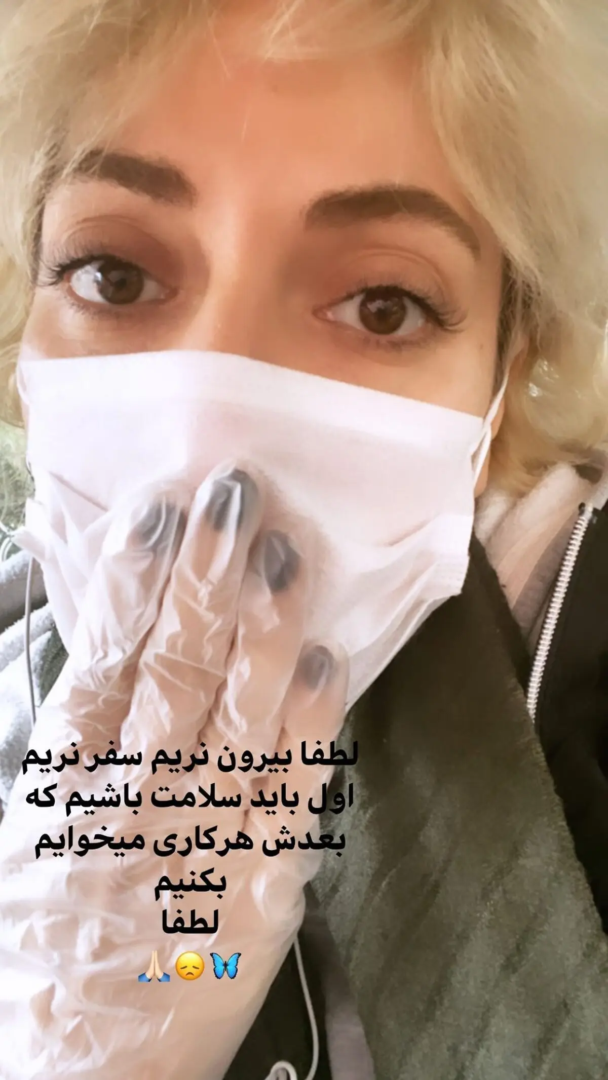 توصیه مهناز افشار در دوره اپیدمی کرونا! + عکس