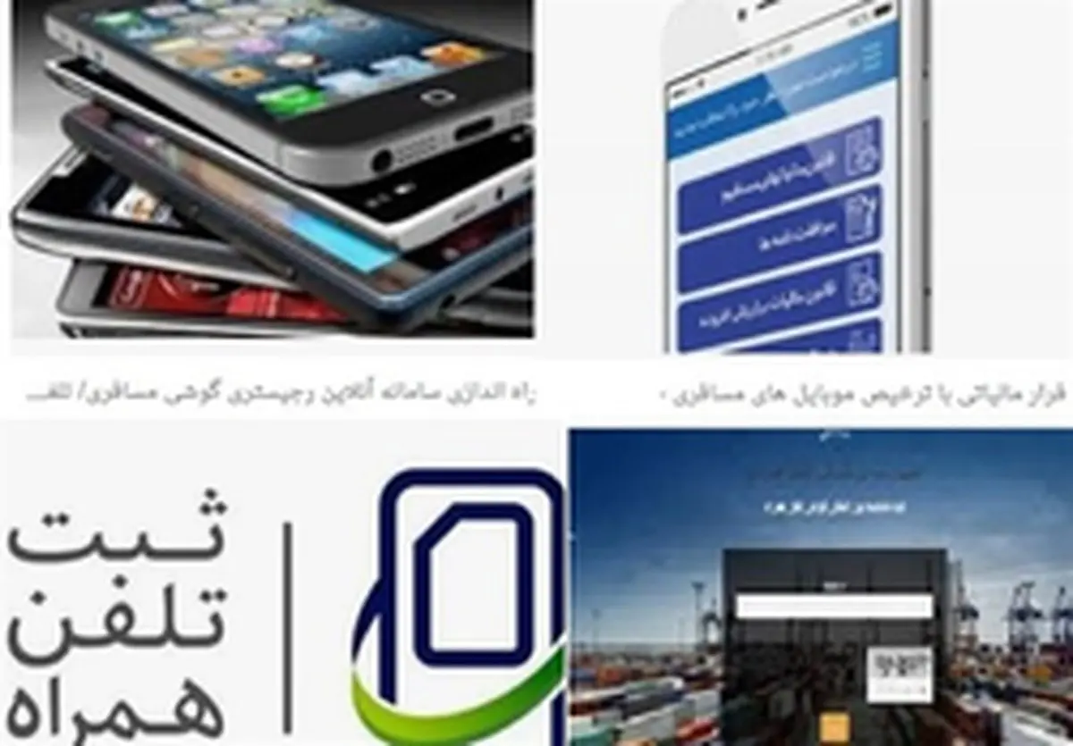 واردات گوشی مسافری با وجود التیماتوم وزیر کشور/ وضعیت بلاتکلیف میلیاردها تومان فرار مالیاتی