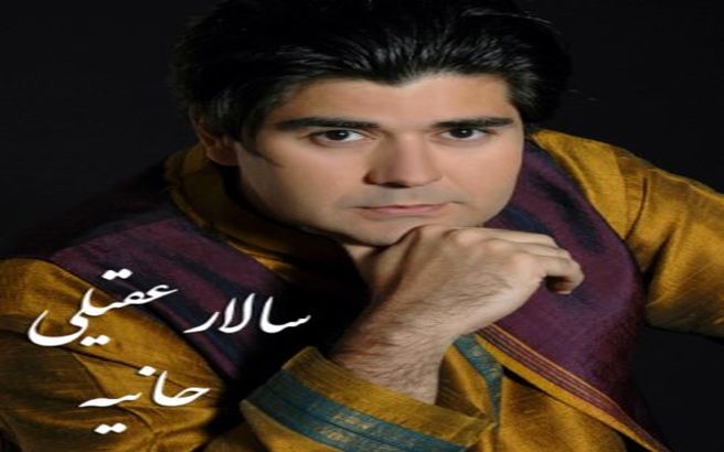 آهنگ جدید سالار عقیلی نام حانیه/صوت
