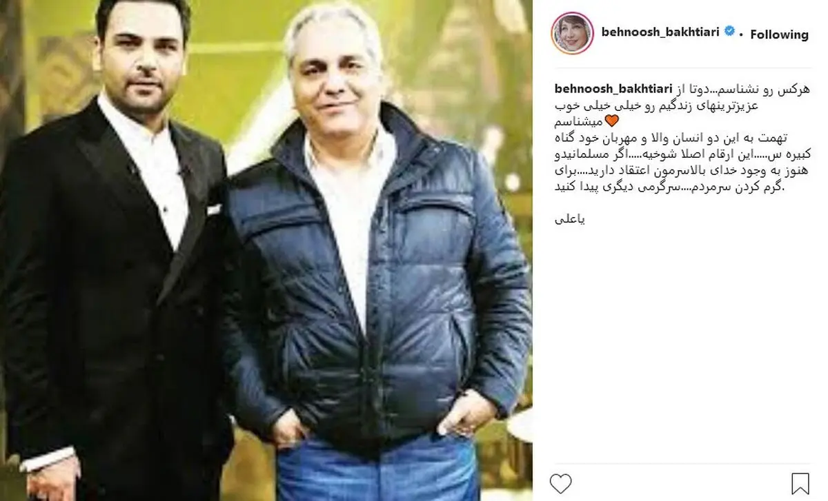 پست اینستاگرامی بهنوش بختیاری برای دو هنرمند معروف / عکس