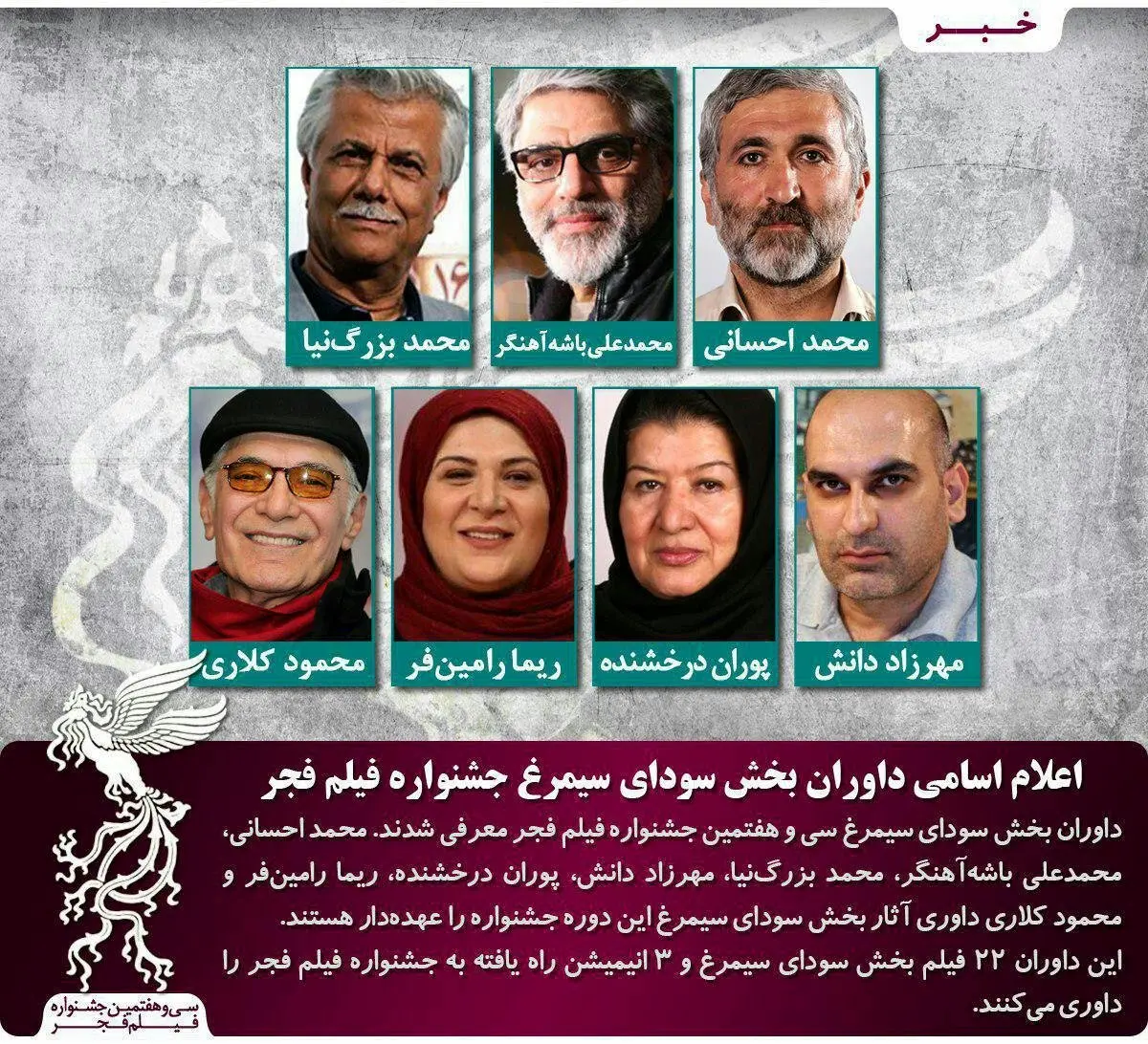 عکس : داوران سودای سیمرغ جشنواره فیلم فجر