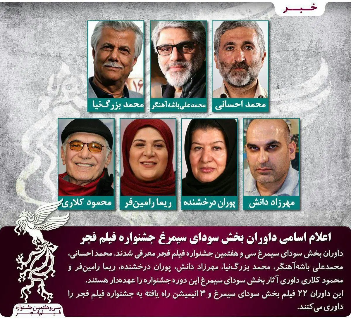 عکس : داوران سودای سیمرغ جشنواره فیلم فجر