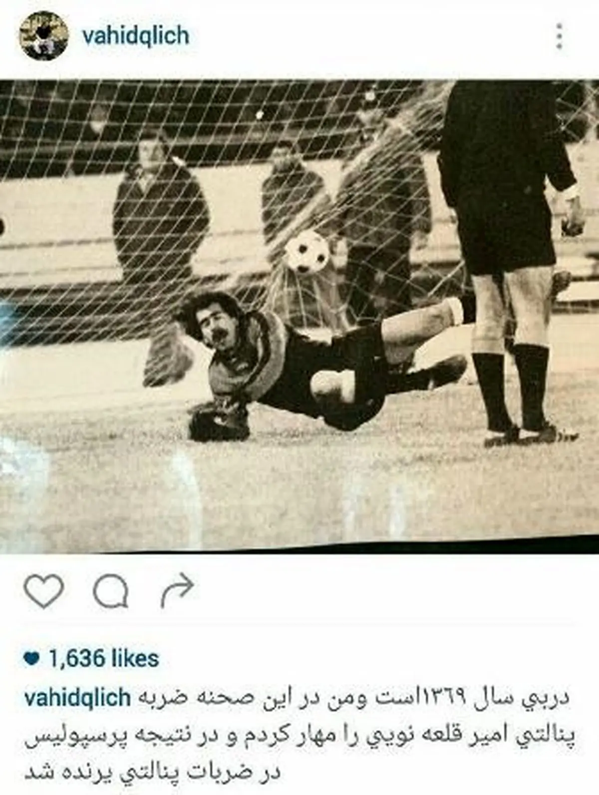 تصویر بحث برانگیزی که دروازه بان اسبق پرسپولیس منتشر کرد