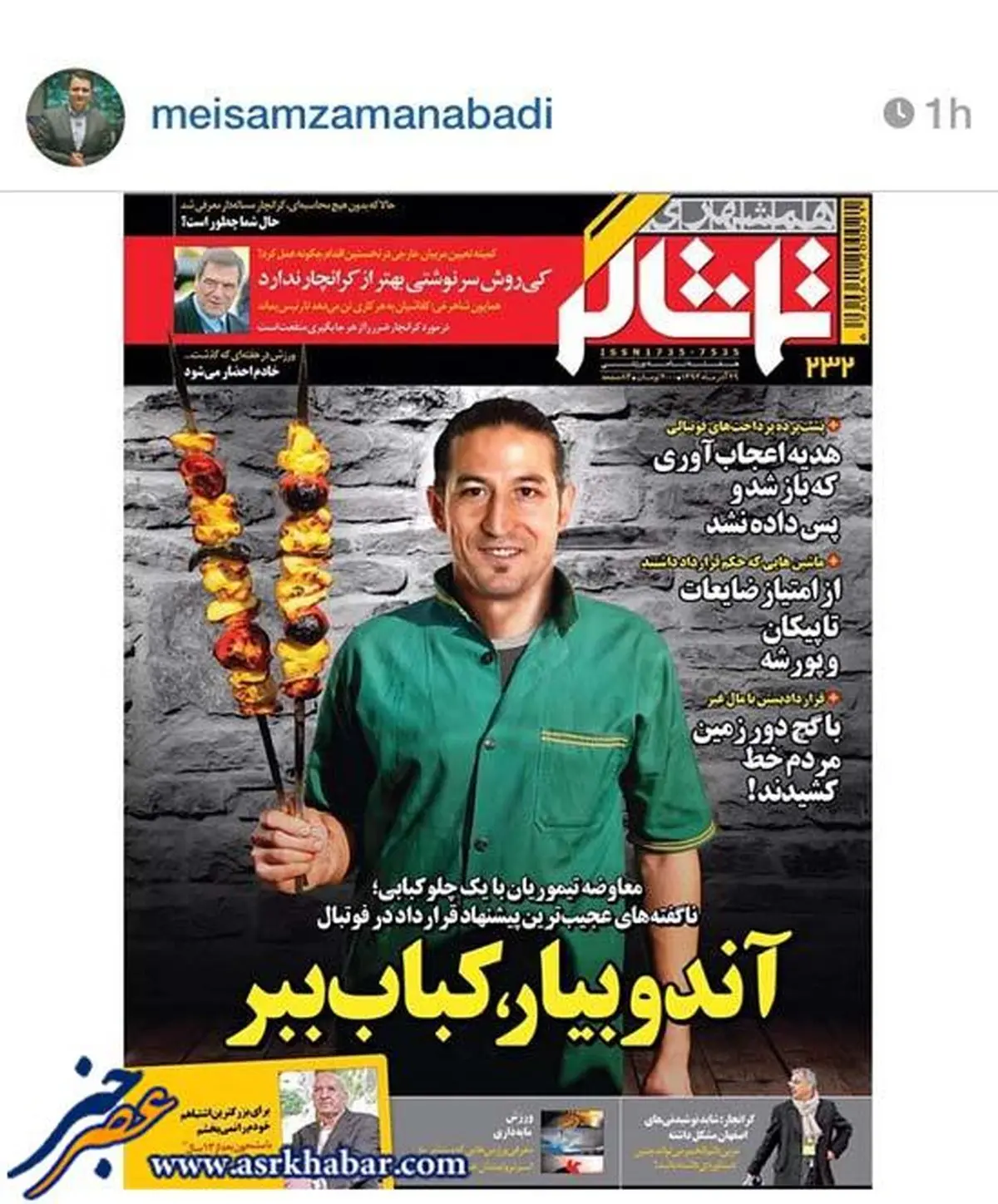 معاوضه آندرانیک تیموریان با چلوکبابی/ عکس