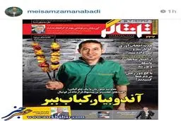 معاوضه آندرانیک تیموریان با چلوکبابی/ عکس